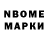 Марки N-bome 1,5мг Alesa Bannikova